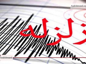 زمین لرزه - ساعاتی قبل زلزله ای آوج استان قزوین را لرزاند