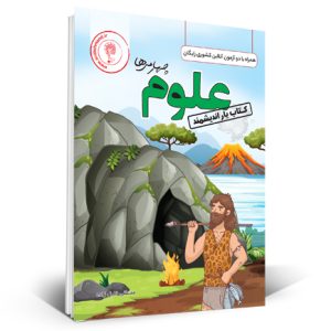 کتابیار علوم چهارم ابتدایی
