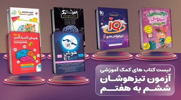 کتابهای تست هوش اندیشمند