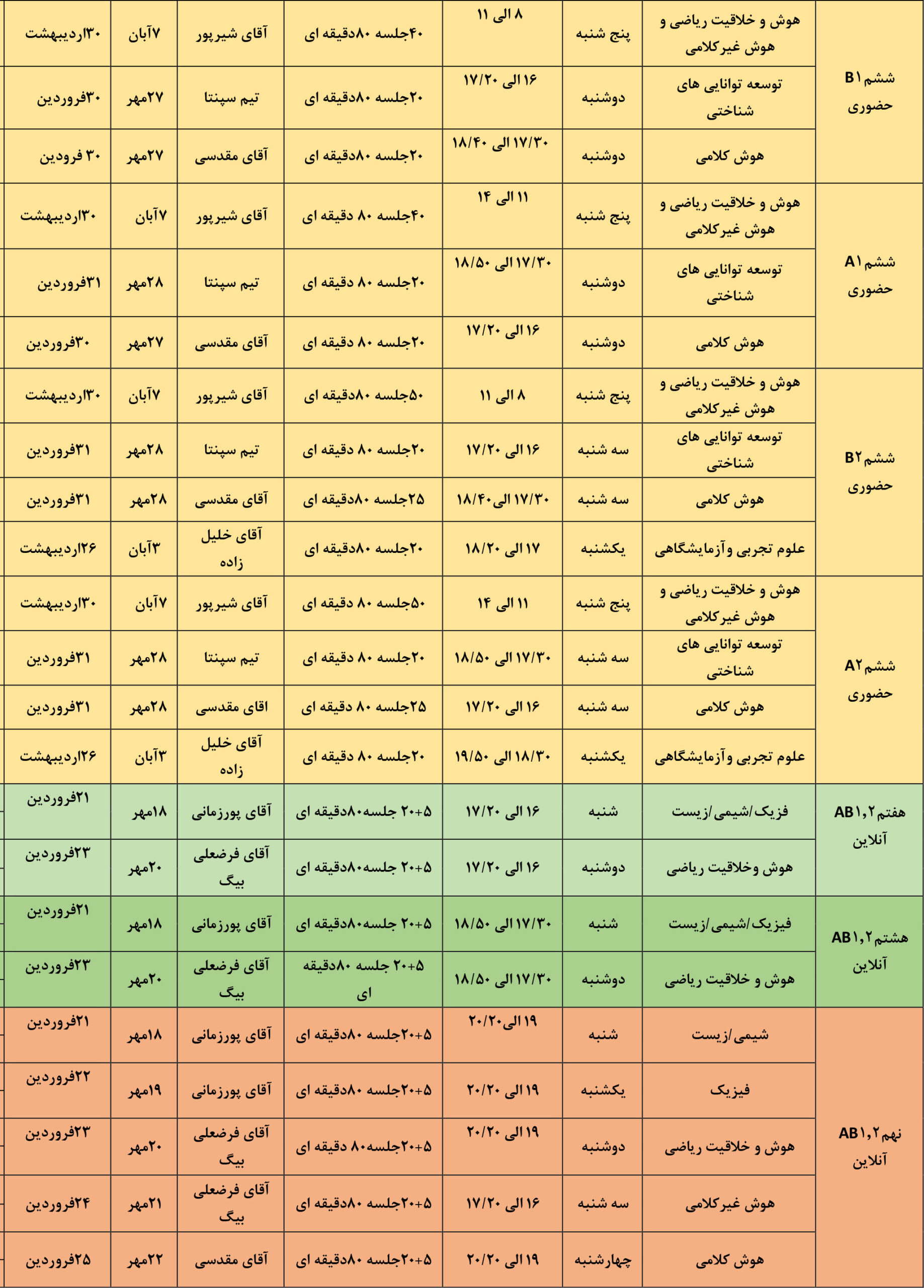 28 شهریور دو scaled